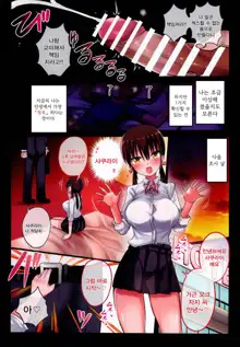 Kanojo no Imouto ga Kyonyuu MiniSkir JK de Koakuma-kei 2 | 여친의 동생이 소악마계 거유 미니스커트 JK 2, 한국어