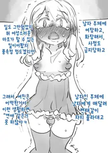 Chouki Kankin Mesu-ka Choukyou | 장기감금암컷화조교, 한국어