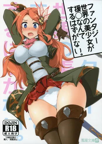 Fantasy Sekai no Bishoujo ga Enkou Nante Suru Hazu ga Nai., English