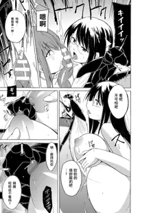 Mushi Asobi 2 Ch. 7, 中文