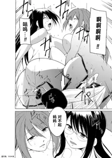 Mushi Asobi 2 Ch. 7, 中文