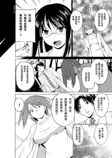 Mushi Asobi 2 Ch. 7, 中文