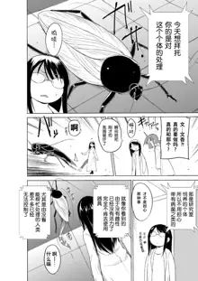 Mushi Asobi 2 Ch. 7, 中文