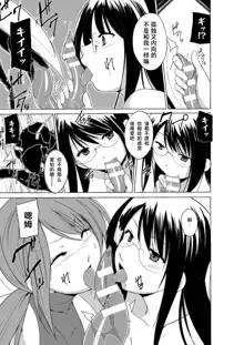 Mushi Asobi 2 Ch. 7, 中文