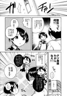 ロリコンは透明人間の夢を見るか？, 日本語