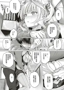 Little My Maid Ch. 1-2, 中文