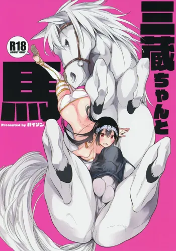 Sanzou-chan to Uma | Sanzou and her Horse, Português