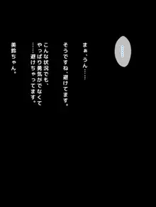 男女の性的価値観が逆転した世界～元イジメられっ子の僕でも、ヤりたい相手とヤれちゃうイージーモードな新しい人生で僕が見つけた真実の愛～, 日本語