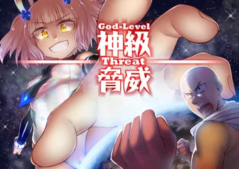 神級脅威 God Level Threat, 日本語