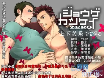 Jouge Kankei ZERO | 上下关系 ZERO (decensored), 中文