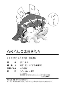 ANALOGなきもち, 日本語