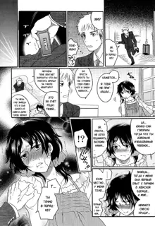 Itsuwari no Kanojo ~Kanojo wa Midara ni Uso o Sasayaku~  Фальшивая подружка Ch. 3, Русский