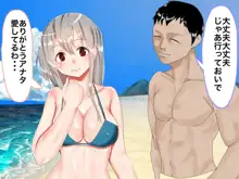 ごめんなさいアナタ〜私とチャラ男の蜜やかな夏〜, 日本語