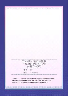 アソコ洗い屋のお仕事～片想い中のアイツと女湯で～ 15, 日本語