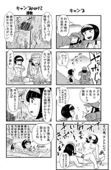 おっちょこチヨコ先生, 日本語