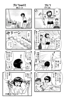 おっちょこチヨコ先生, 日本語