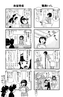 おっちょこチヨコ先生, 日本語