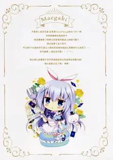 Chino-chan to Oyasumix, 中文