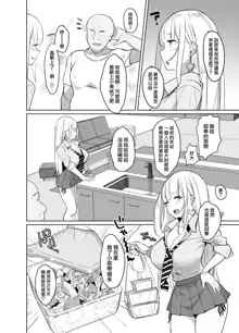 Ecchi na Gal JK ga Kyokon Zetsurin Oji-san to Pakoru Yatsu. | 淫蕩的辣妹JK和超大肉棒大叔做愛的故事。, 中文