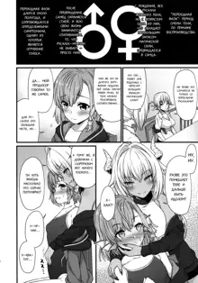 Enjo Kouhai 5, Русский