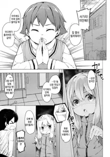 Yatta ne Sagiri-chan Shiryou ga Fueru ne! | 잘됐네 사기리 짱 자료가 늘어나서!, 한국어