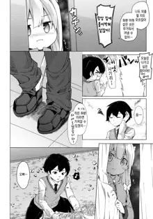 Yatta ne Sagiri-chan Shiryou ga Fueru ne! | 잘됐네 사기리 짱 자료가 늘어나서!, 한국어