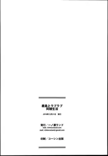 Kashima to Love Love Dousei Seikatsu | 카시마와 러브러브 동거 생활, 한국어