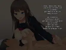 Mama ga Uwaki o Shiteiru Aida ~Papa to Himitsu no Nagusame Ai~ | 엄마가 바람피우고 있을 동안 ~아빠랑 비밀로 하는 힐링러브~, 한국어