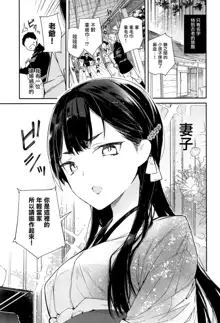 Kitsume na Kimono Niizuma to Kyoukotoba Ecchi | 與嚴肅的和服新婚妻子京都腔做愛, 中文