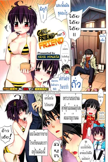 Kanojo Friend Sono 3, ไทย