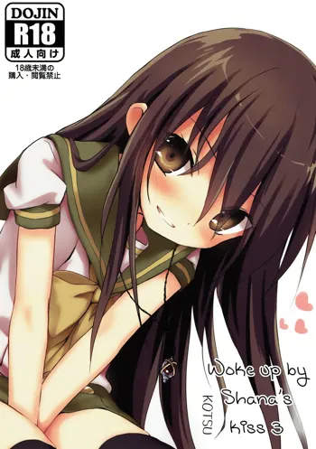 Shana no Kiss de Okita. 3 | Woke up by Shana’s kiss 3, English