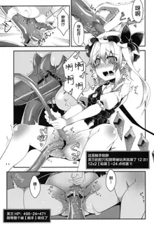 Flan-chan no Ero Trap Dungeon Clitoris Hugger, 中文