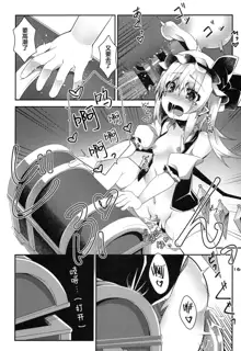 Flan-chan no Ero Trap Dungeon Clitoris Hugger, 中文