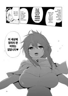 Makotoni Zannen desu ga Bouken no Sho 4 wa Kiete Shimaimashita. | 참으로 유감이지만 모험의 서 4는 사라져버렸습니다., 한국어