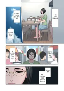 Rinjin Soukan ~Danchizuma to Danshi Gakusei no Ibitsu na Kankei~ | 이웃상간 ~단지부인과 학생의 일그러진 관계~, 한국어