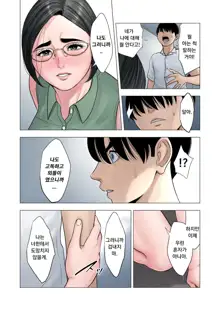 Rinjin Soukan ~Danchizuma to Danshi Gakusei no Ibitsu na Kankei~ | 이웃상간 ~단지부인과 학생의 일그러진 관계~, 한국어