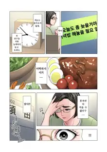 Rinjin Soukan ~Danchizuma to Danshi Gakusei no Ibitsu na Kankei~ | 이웃상간 ~단지부인과 학생의 일그러진 관계~, 한국어