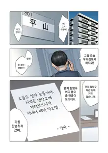 Rinjin Soukan ~Danchizuma to Danshi Gakusei no Ibitsu na Kankei~ | 이웃상간 ~단지부인과 학생의 일그러진 관계~, 한국어