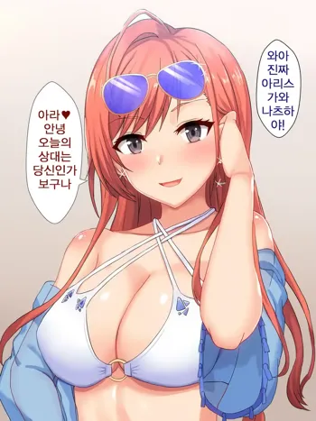 Mizugi Natsuha to Ecchi, 한국어