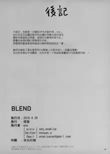 BLEND, 中文