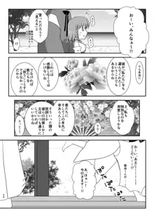 星花の万華鏡, 日本語