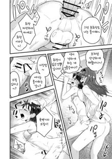 Fukukaichou ga Kaichou no Kanojo ni Naru made, 한국어