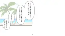 おねショタハーレム島, 日本語