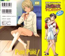 PURE-PURE!, 日本語