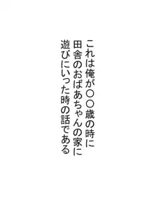 八尺様と僕のパイズリ・メモリーズ, 日本語