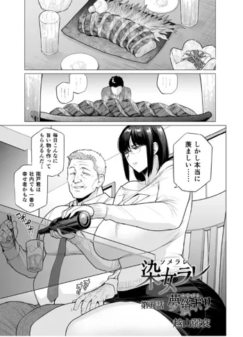 染女ラレ夢鎖ボリ