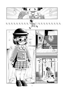 幼女チカン電車珍ぶらり子宮行き, 日本語