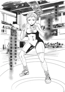 Athlete Toujou Haya Kare no Ai ni Kizuita Watashi wa Kizuitara Coach no Iinari datta...yo, 한국어