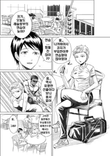 Athlete Toujou Haya Kare no Ai ni Kizuita Watashi wa Kizuitara Coach no Iinari datta...yo, 한국어