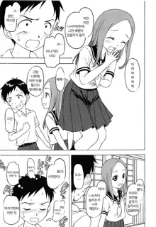 Damasare Jouzu no Takagi-san | 잘 속는 타카기양, 한국어